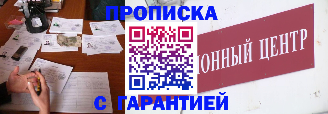 временная регистрация недорого в Новотроицке