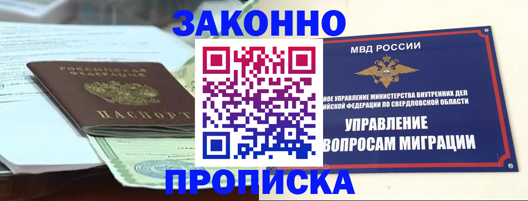 временная прописка в Новотроицке