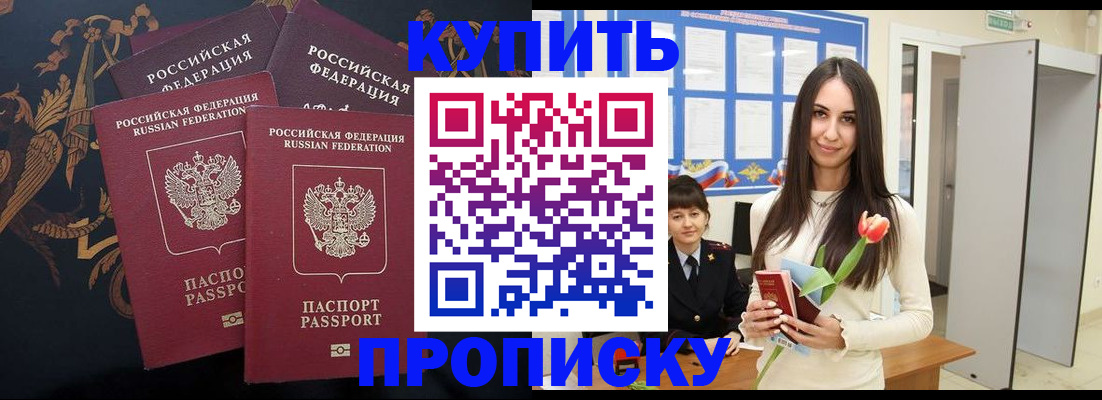 прописка гарантия в Новотроицке